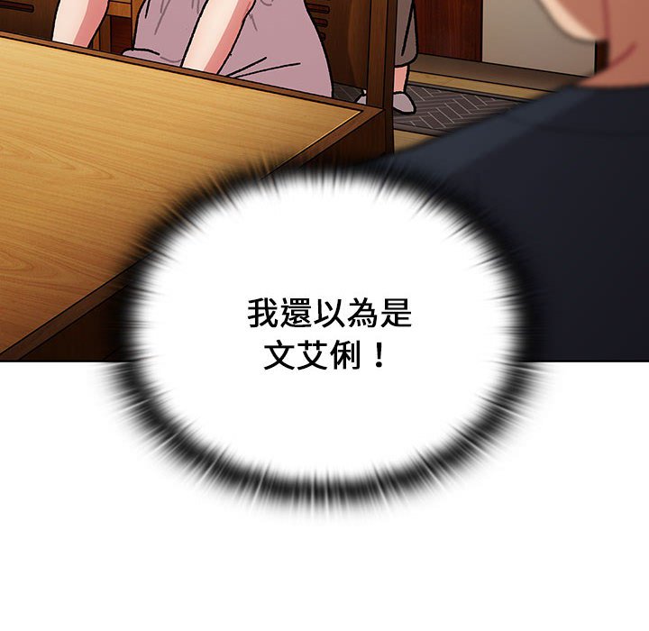 《分組換換愛》漫画 第99話