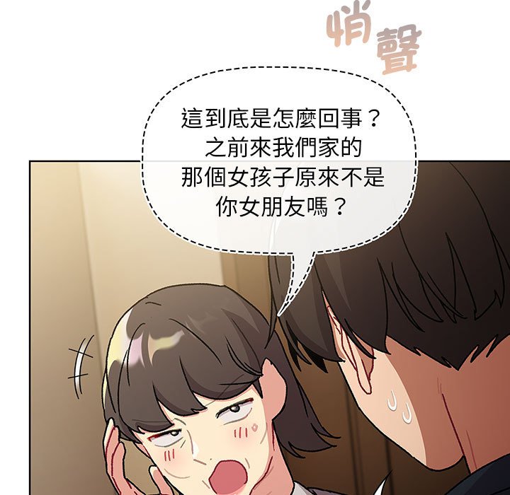 《分組換換愛》漫画 第99話