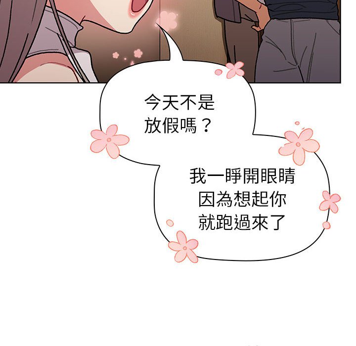 《分組換換愛》漫画 第99話