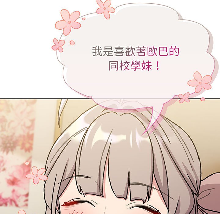 《分組換換愛》漫画 第99話