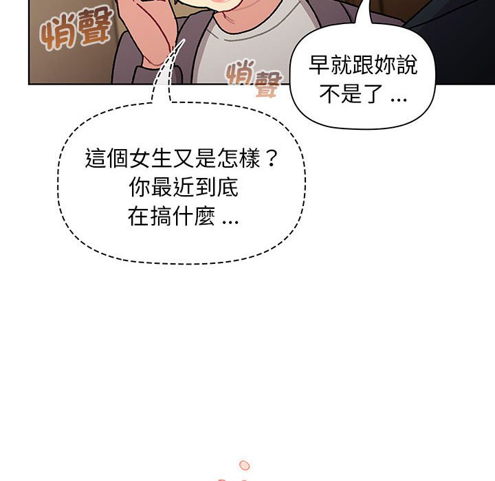 《分組換換愛》漫画 第99話
