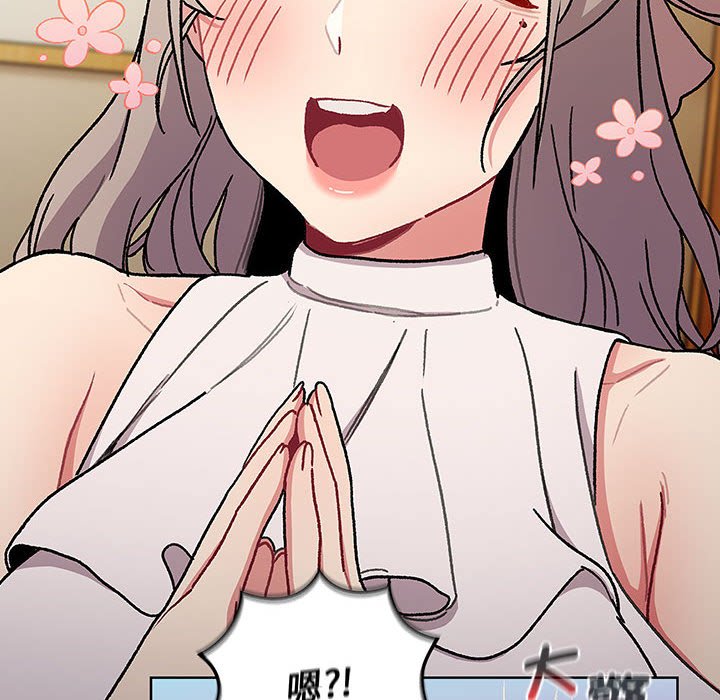 《分組換換愛》漫画 第99話
