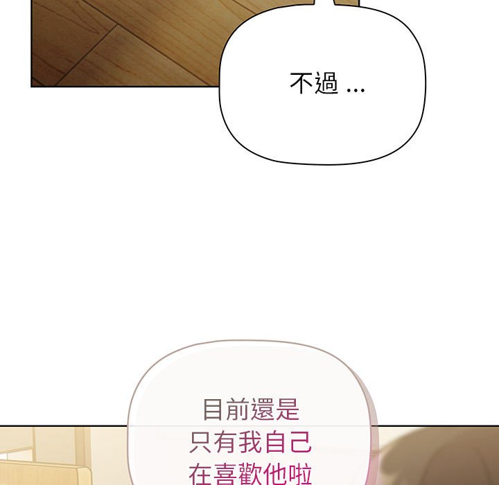 《分組換換愛》漫画 第99話