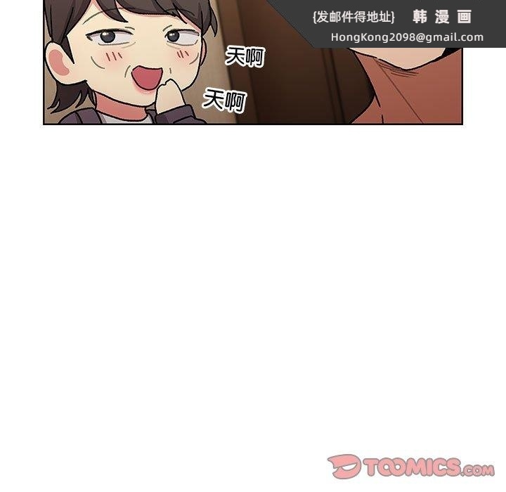 《分組換換愛》漫画 第99話