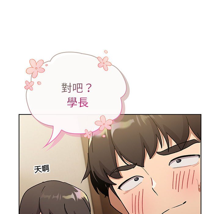 《分組換換愛》漫画 第99話