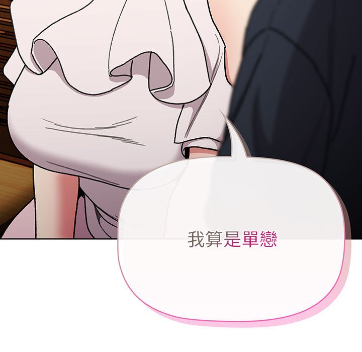 《分組換換愛》漫画 第99話