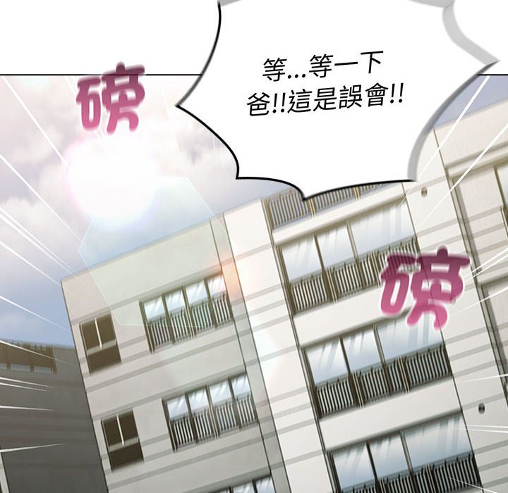 《分組換換愛》漫画 第99話
