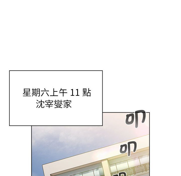 《分組換換愛》漫画 第99話