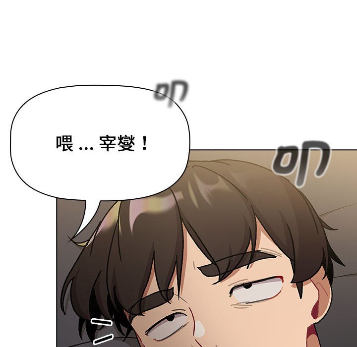 《分組換換愛》漫画 第99話