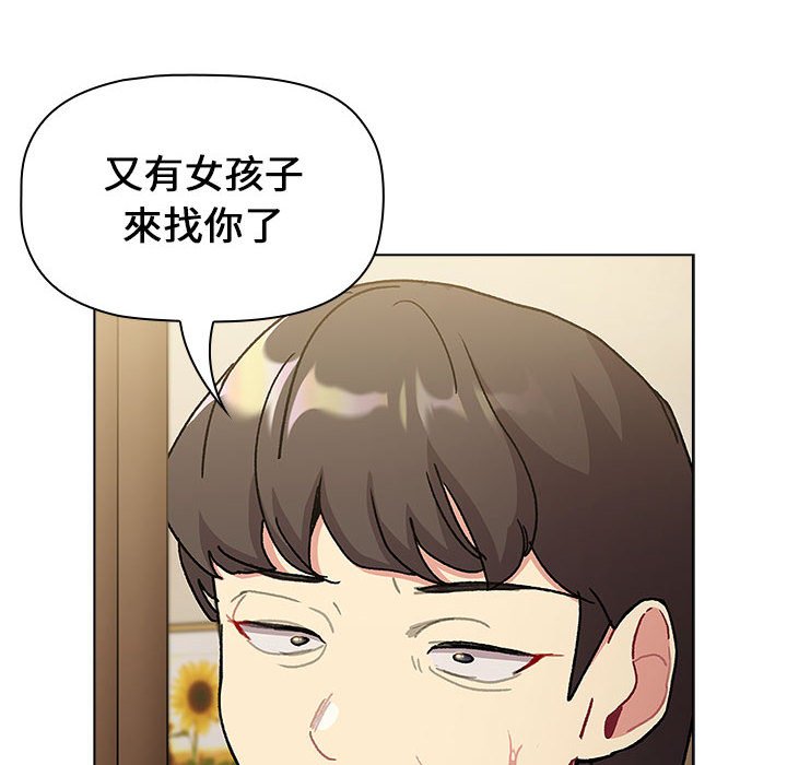 《分組換換愛》漫画 第99話