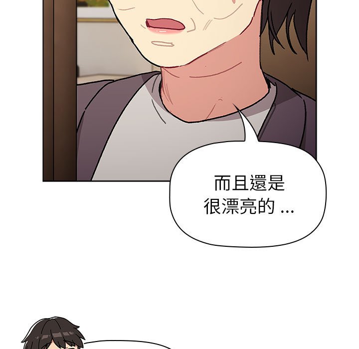《分組換換愛》漫画 第99話
