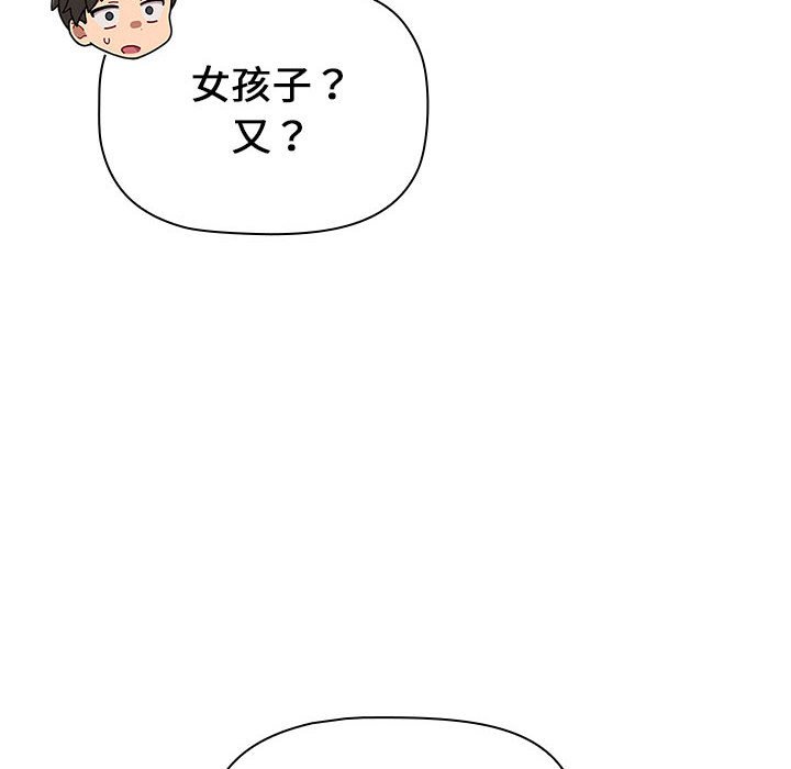 《分組換換愛》漫画 第99話