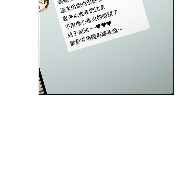 《分組換換愛》漫画 第99話