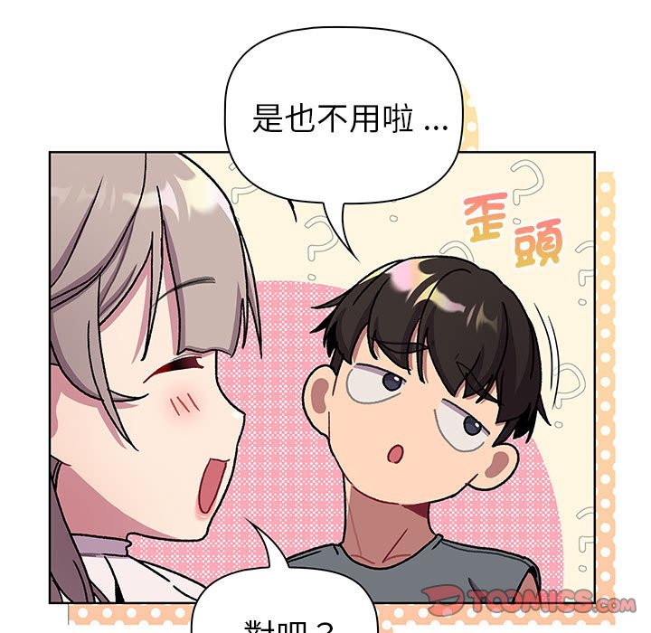 《分組換換愛》漫画 第99話