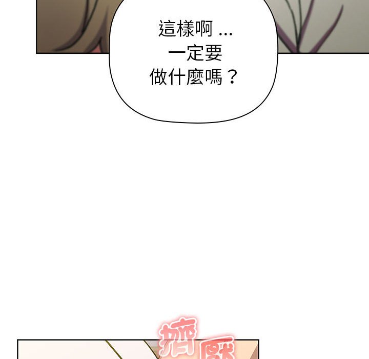 《分組換換愛》漫画 第99話