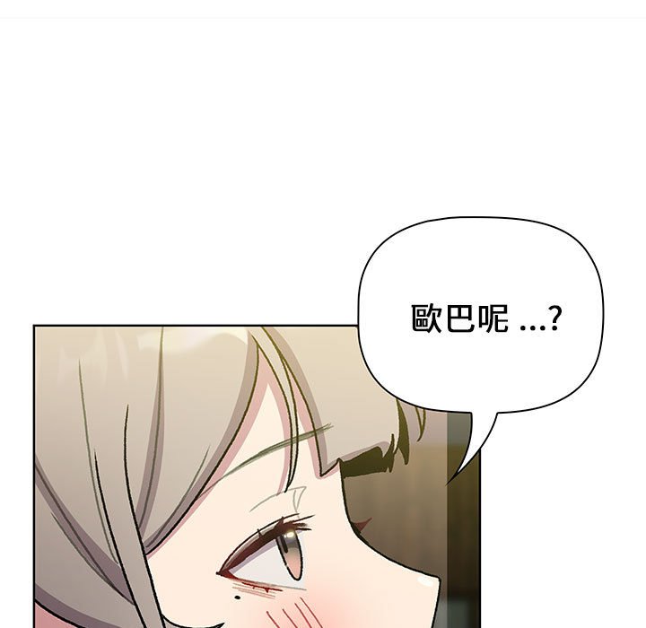 《分組換換愛》漫画 第99話