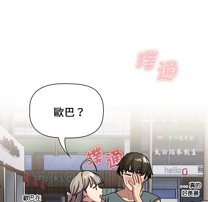 《分組換換愛》漫画 第99話