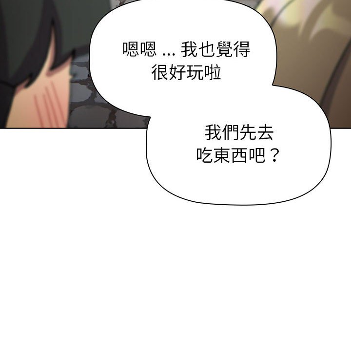 《分組換換愛》漫画 第99話
