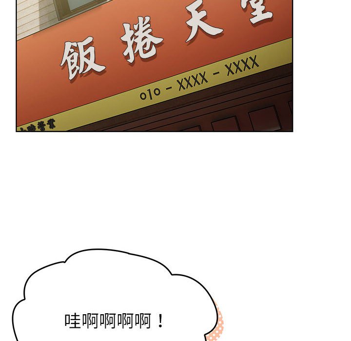 《分組換換愛》漫画 第99話