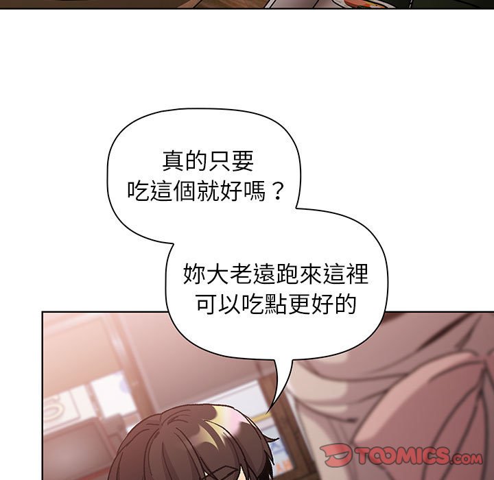 《分組換換愛》漫画 第99話