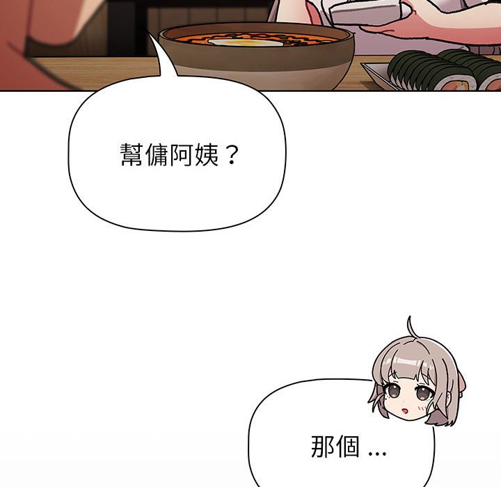 《分組換換愛》漫画 第99話