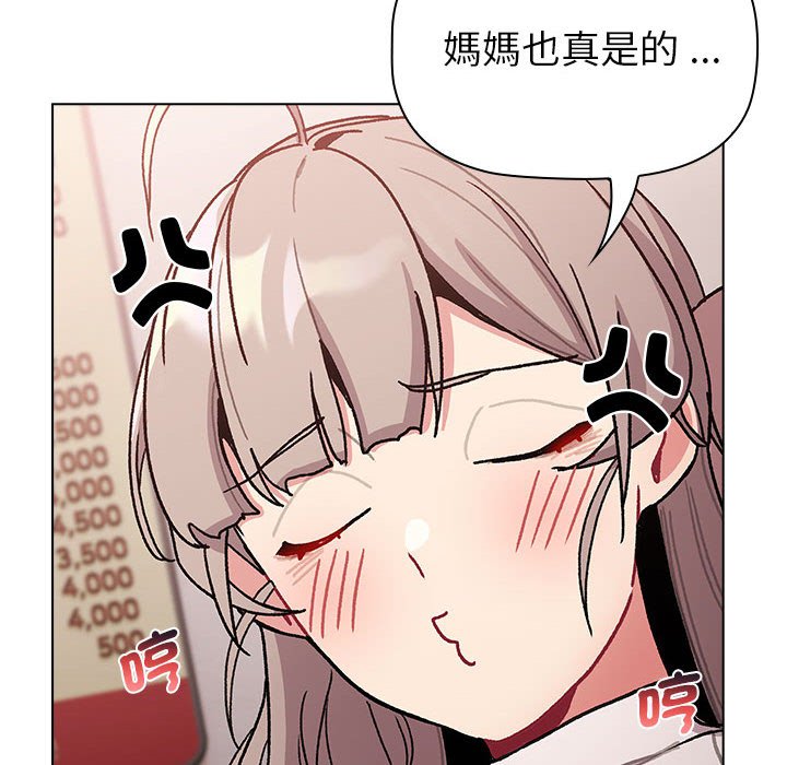 《分組換換愛》漫画 第99話