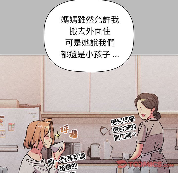 《分組換換愛》漫画 第99話