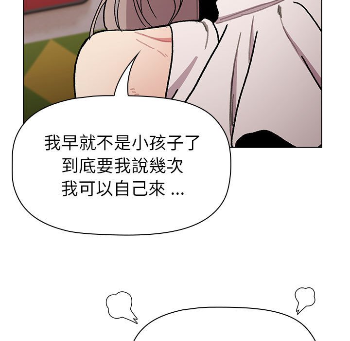 《分組換換愛》漫画 第99話