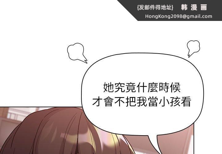 《分組換換愛》漫画 第100話
