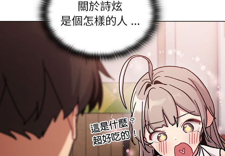 《分組換換愛》漫画 第100話