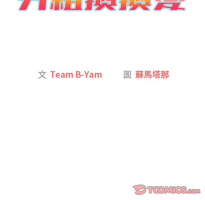 《分組換換愛》漫画 第100話