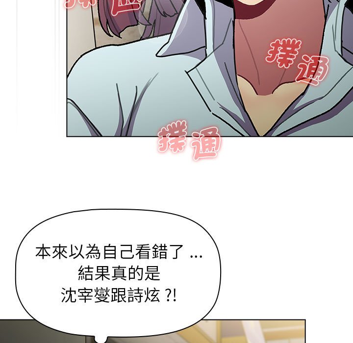 《分組換換愛》漫画 第100話