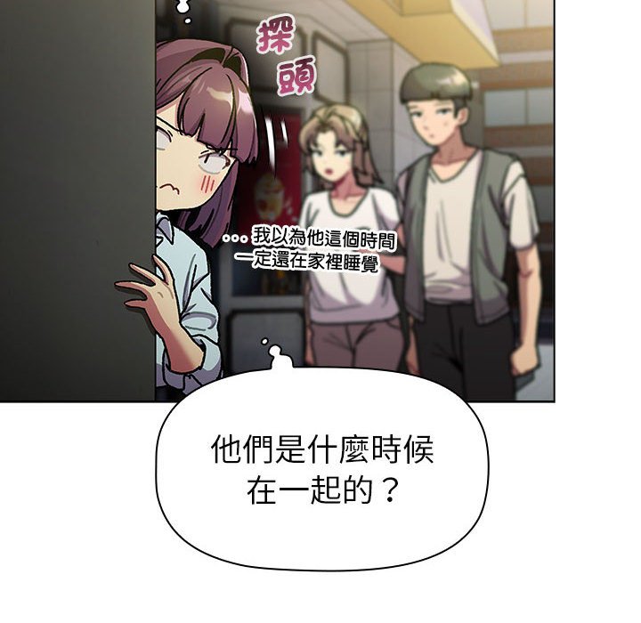 《分組換換愛》漫画 第100話