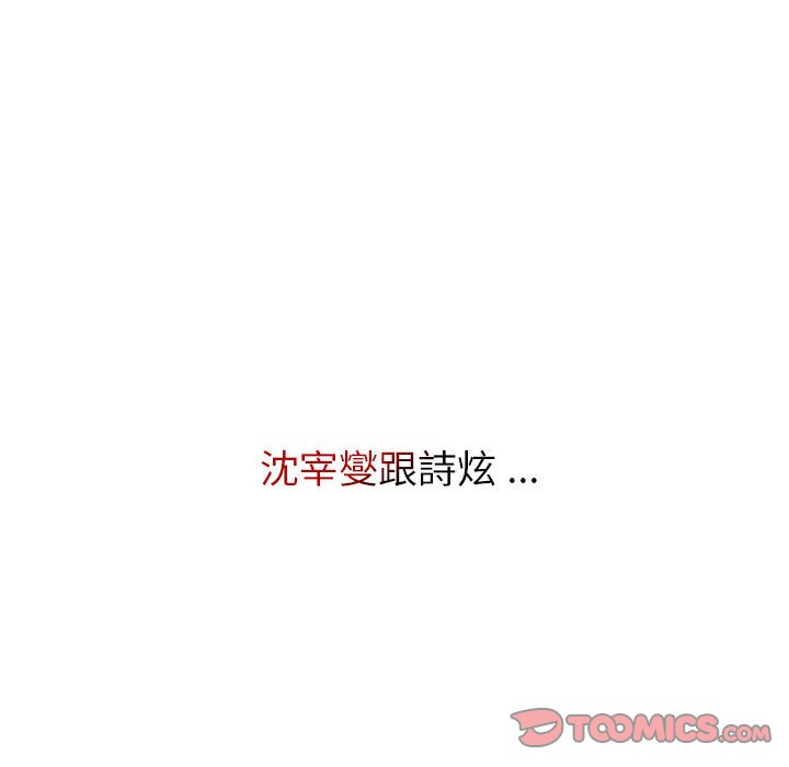 《分組換換愛》漫画 第100話