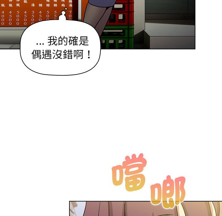 《分組換換愛》漫画 第100話