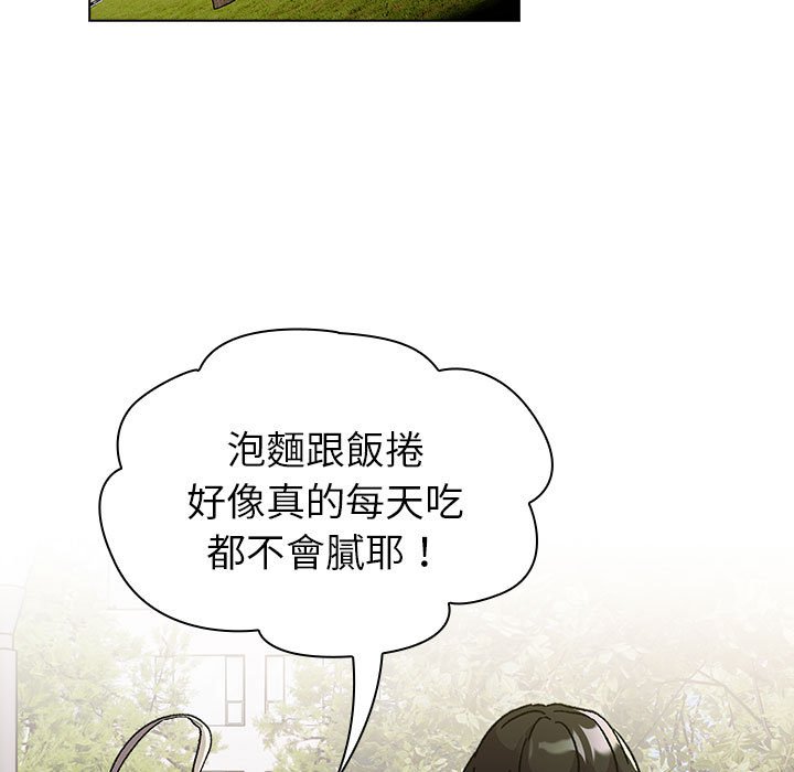 《分組換換愛》漫画 第100話