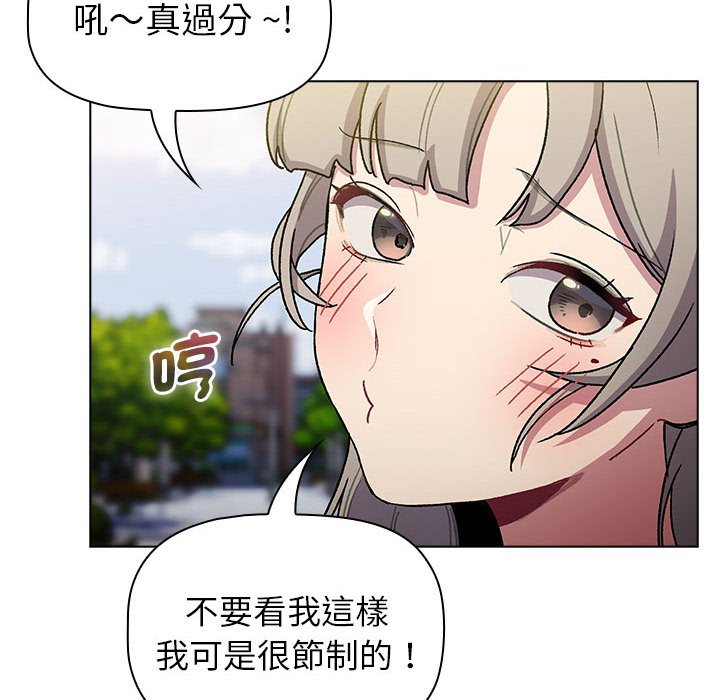 《分組換換愛》漫画 第100話