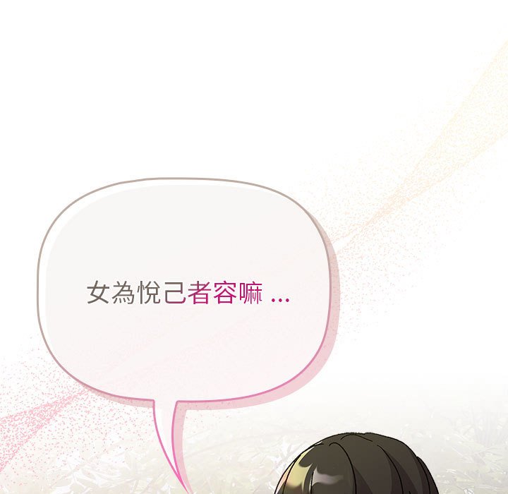 《分組換換愛》漫画 第100話