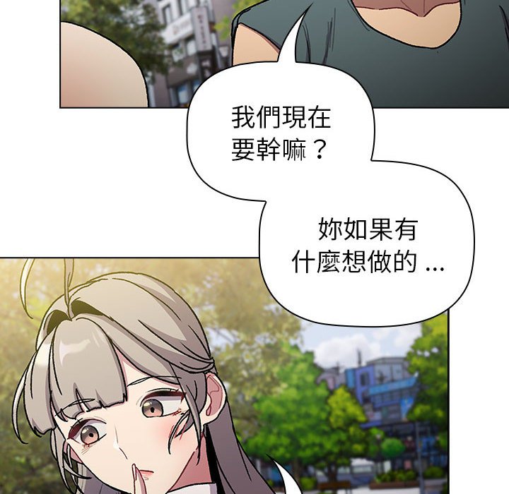 《分組換換愛》漫画 第100話