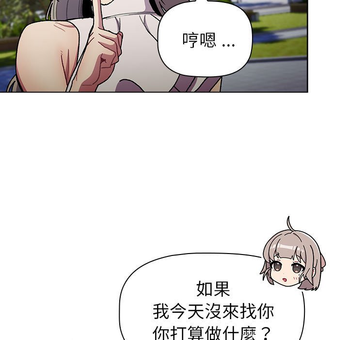 《分組換換愛》漫画 第100話