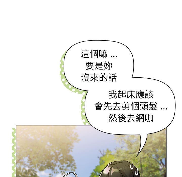 《分組換換愛》漫画 第100話