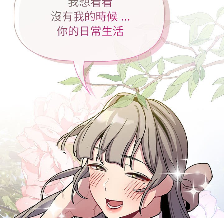 《分組換換愛》漫画 第100話