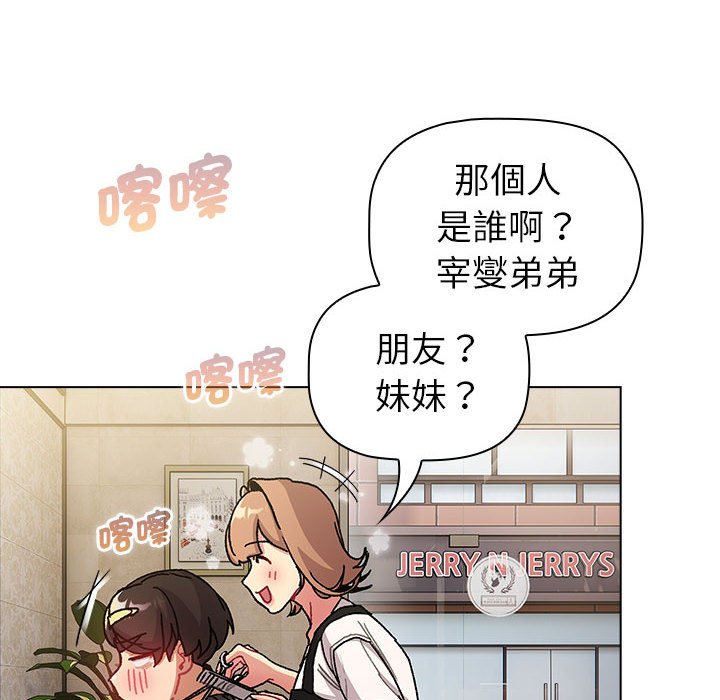 《分組換換愛》漫画 第100話