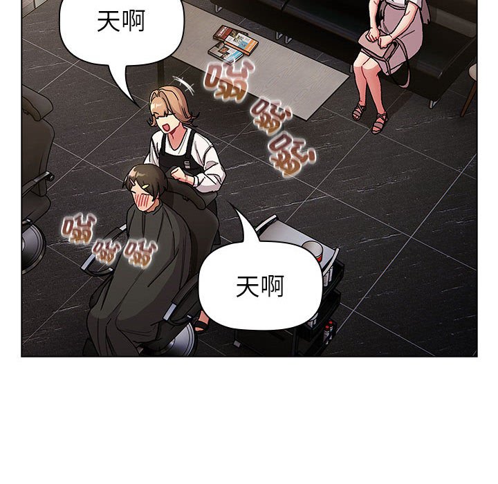 《分組換換愛》漫画 第100話