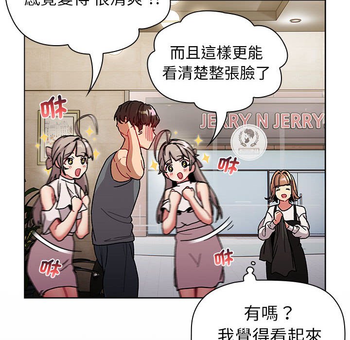 《分組換換愛》漫画 第100話