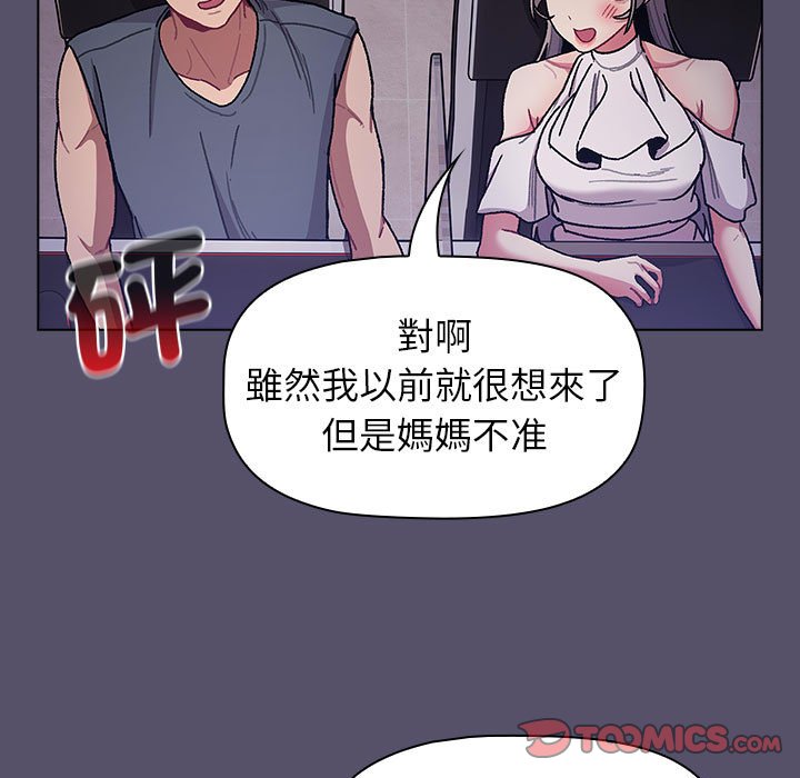 《分組換換愛》漫画 第100話