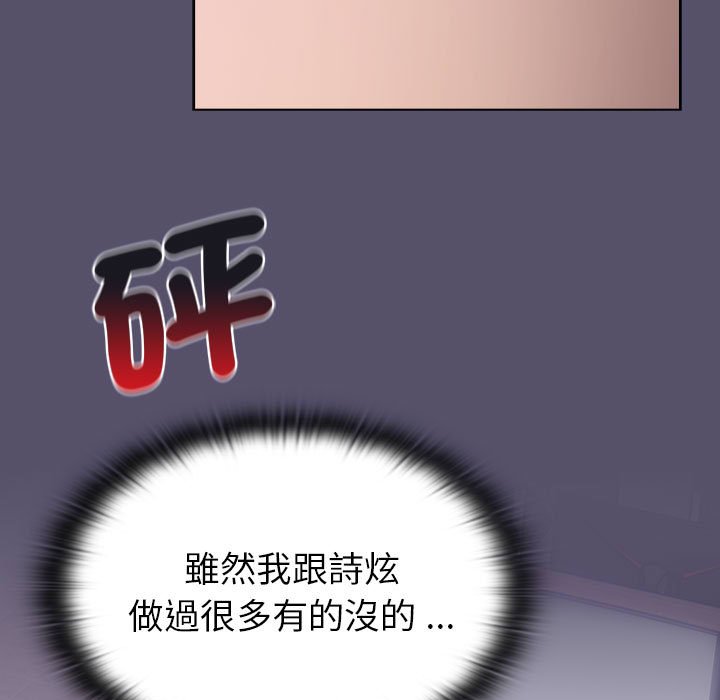《分組換換愛》漫画 第100話