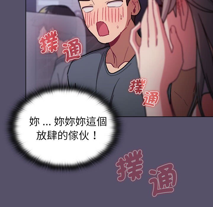 《分組換換愛》漫画 第100話
