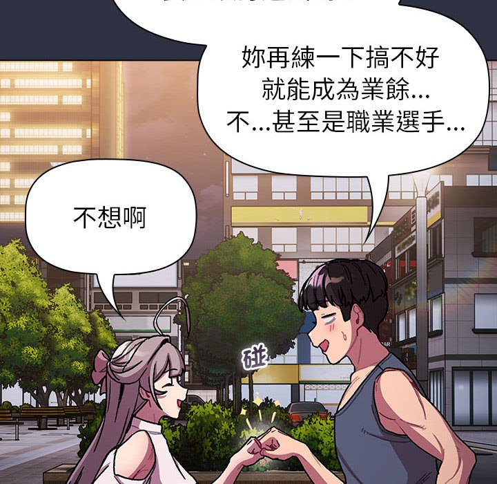 《分組換換愛》漫画 第100話