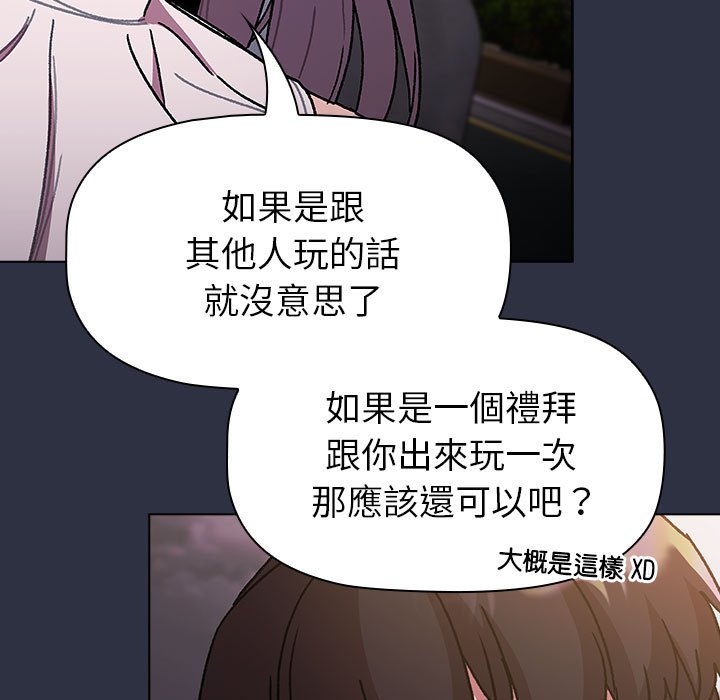 《分組換換愛》漫画 第100話
